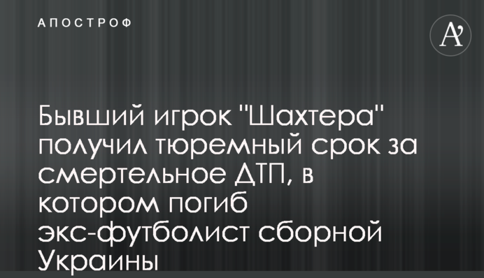 Колишній гравець 