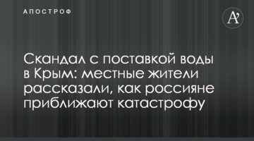 Скандал с поставкой воды в Крым: местные жители рассказали, как россияне приближают катастрофу