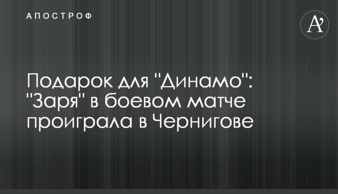 Подарунок для 