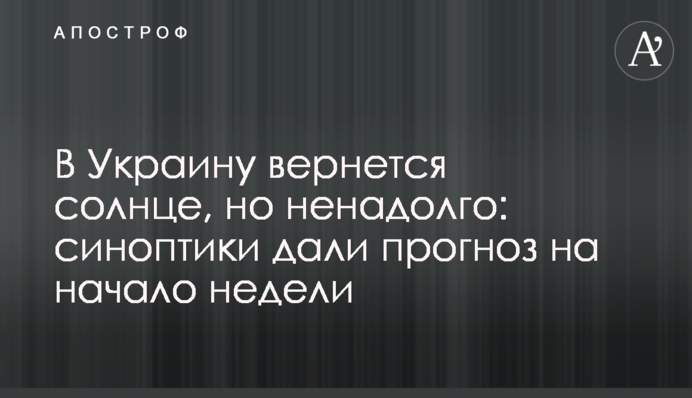 В Украину вернется солнце, но ненадолго: синоптики дали прогноз на начало недели