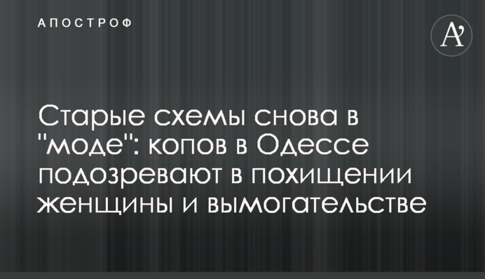 Старые схемы снова в 