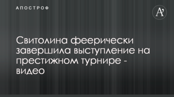 Світоліна феєрично завершила виступ на престижному турнірі - відео