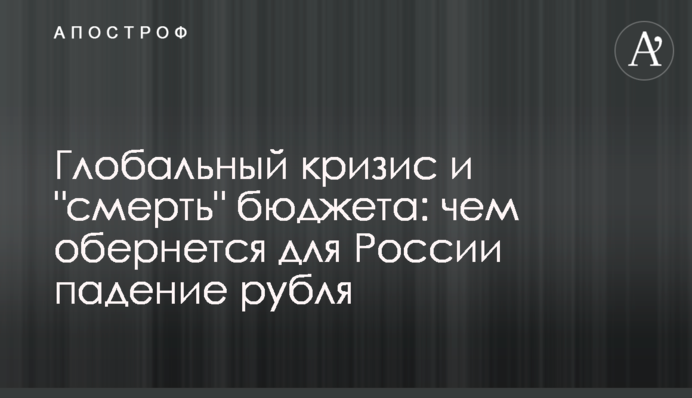 Глобальна криза і 