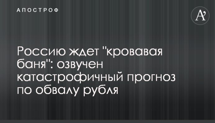 Росію чекає 