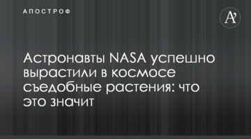 Астронавти NASA успішно виростили в космосі їстівні рослини: що це значить
