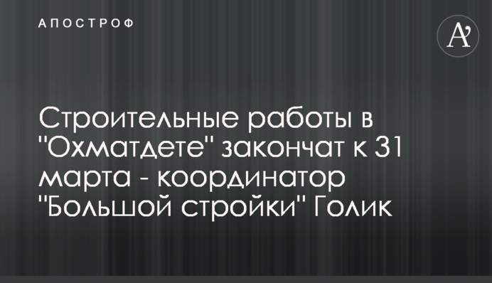 Будівельні роботи в 