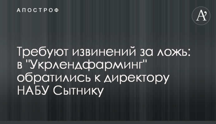 Требуют извинений за ложь: в 