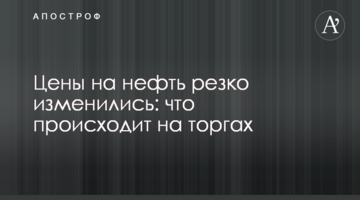 Цены на нефть резко изменились: что происходит на торгах