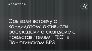 Зривали зустріч з кандидатом: активісти розповіли про скандал з представниками "ЄС" у Панютинському ВРЗ