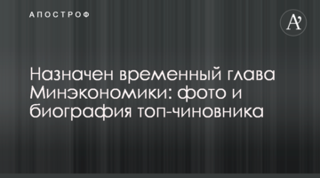 Призначено тимчасового главу Мінекономіки: фото і біографія топ-чиновника