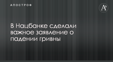 В Нацбанке сделали важное заявление о падении гривны