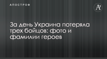 За день Украина потеряла трех бойцов: фото и фамилии героев