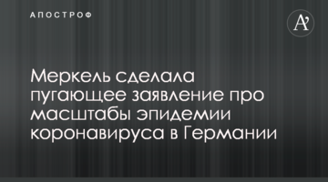 Меркель зробила страшну заяву про масштаби епідемії коронавіруса в Німеччині