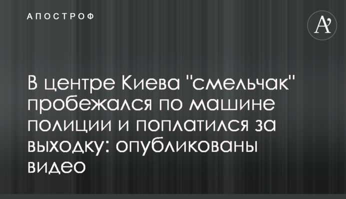 В центре Киева 