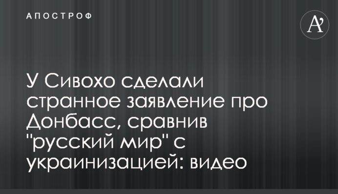У Сивохо зробили дивну заяву про Донбас, порівнявши 