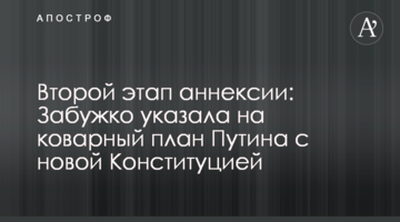 ​Другий етап анексії: Забужко вказала на підступний план Путіна з новою Конституцією