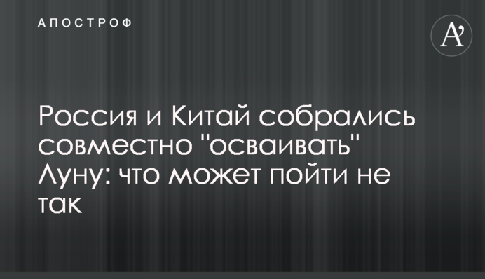 Росія і Китай зібралися разом 