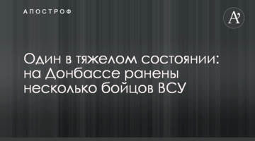 Один в тяжелом состоянии: на Донбассе ранены несколько бойцов ВСУ