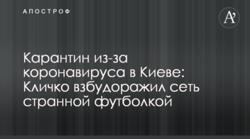 Карантин через коронавірус у Києві: Кличко розбурхав мережу дивною футболкою