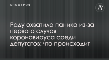 Раду охватила паника из-за первого случая коронавируса среди депутатов: что происходит