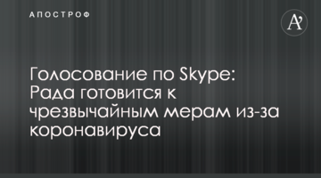 Віртуальне голосування: Рада готується до надзвичайних заходів через коронавірус