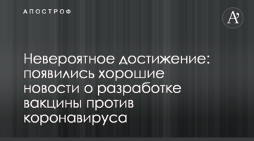 Невероятное достижение: появились хорошие новости о разработке вакцины против коронавируса