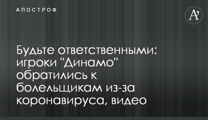 Будьте відповідальними: гравці 