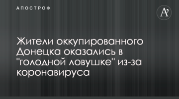 Жители оккупированного Донецка оказались в "голодной ловушке" из-за коронавируса