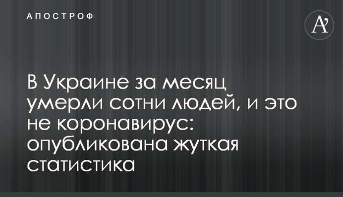 В Украине за месяц умерли сотни людей, и это не коронавирус: опубликована жуткая статистика