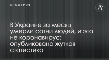 В Україні за місяць померли сотні людей, і це не коронавірус: опублікована моторошна статистика