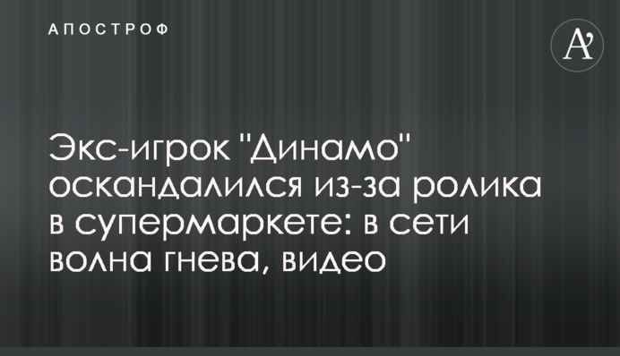 Екс-гравець 