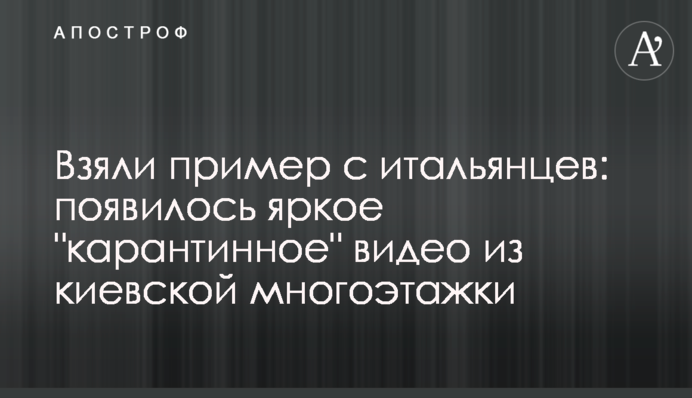 Взяли приклад з італійців: з'явилося яскраве 