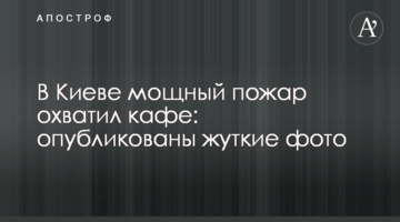 У Києві потужна пожежа охопила кафе: опубліковано страшні фото