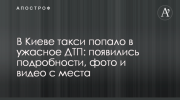 У Києві таксі потрапило в жахливу ДТП: з'явилися подробиці, фото і відео з місця