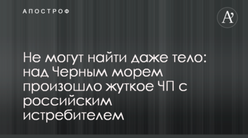 Не могут найти даже тело: над Черным морем произошло жуткое ЧП с российским истребителем