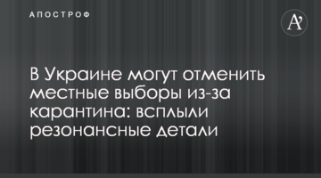 В Україні можуть скасувати місцеві вибори через карантин: спливли резонансні деталі