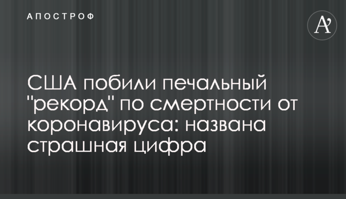 США побили сумний 