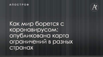 Як світ бореться з коронавірусом: опубліковано карту обмежень в різних країнах