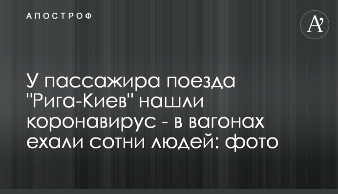 У пассажира поезда 