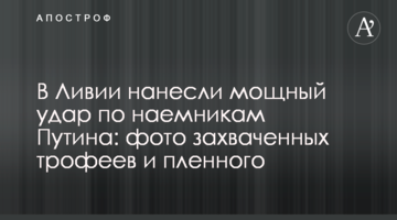 У Лівії завдано потужного удару по найманцях Путіна: фото захоплених трофеїв і полоненого