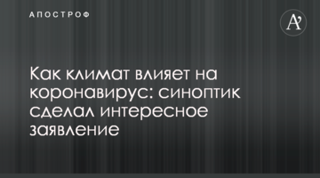 Як клімат впливає на коронавірус: синоптик зробив цікаву заяву