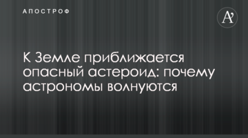 До Землі наближається небезпечний астероїд: чому астрономи хвилюються, відео