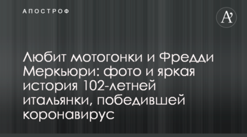 Любить мотогонки і Фредді Меркьюрі: фото і яскрава історія 102-річної італійки, яка перемогла коронавірус