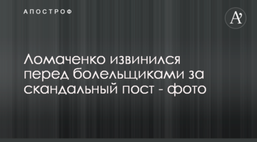 Ломаченко извинился перед болельщиками за скандальный пост - фото