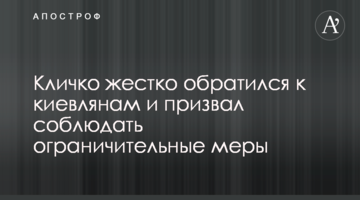 Кличко жестко обратился к киевлянам и призвал соблюдать ограничительные меры