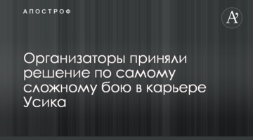 Организаторы приняли решение по самому сложному бою в карьере Усика