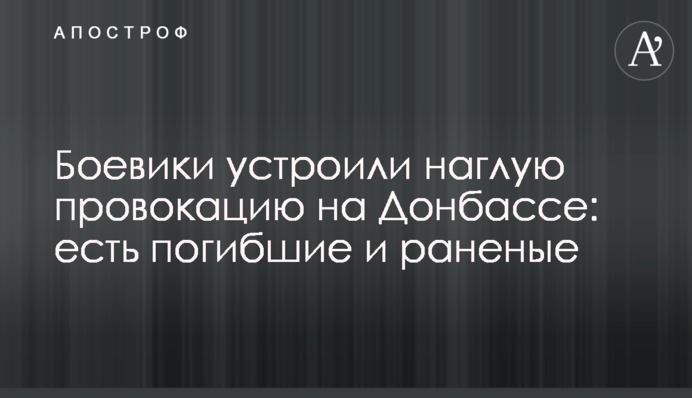 Бойовики влаштували зухвалу провокацію на Донбасі: є загиблі і поранені
