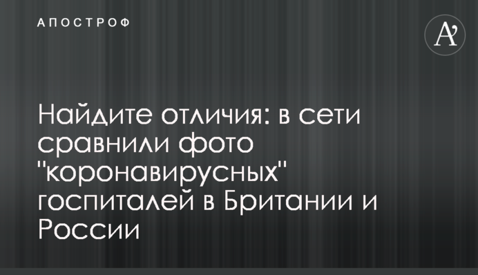 Знайдіть відмінності: в мережі порівняли фото 