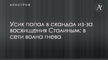 Усик попал в скандал из-за восхищения Сталиным: в сети волна гнева