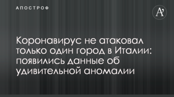 Коронавірус не атакував тільки одне місто в Італії: з'явилися дані про дивовижну аномалію